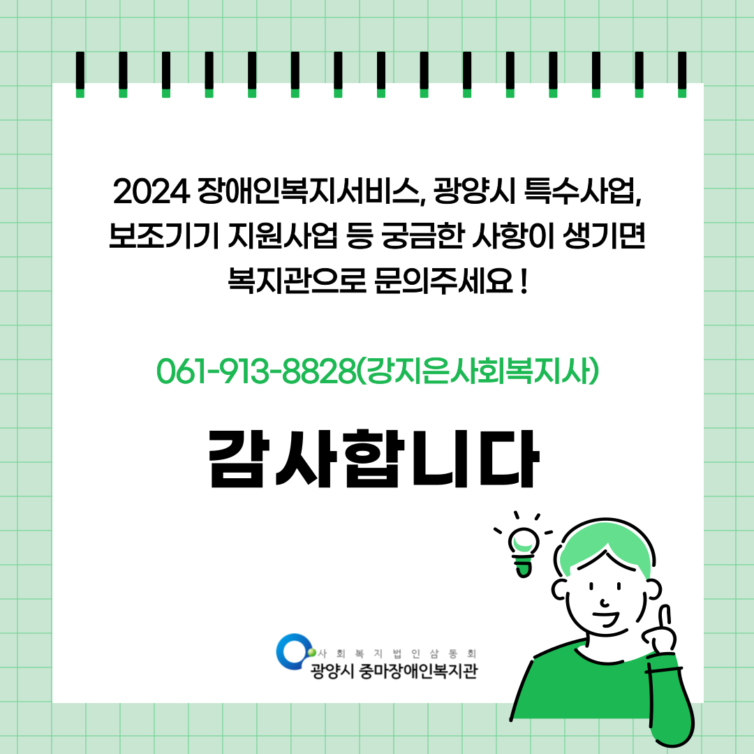 [지역권익옹호팀] 2024 장애인복지서비스 종합안내서 설명회