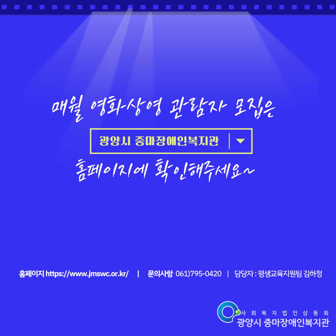 다 함께 더 재미있게~ 중마장복영화관람