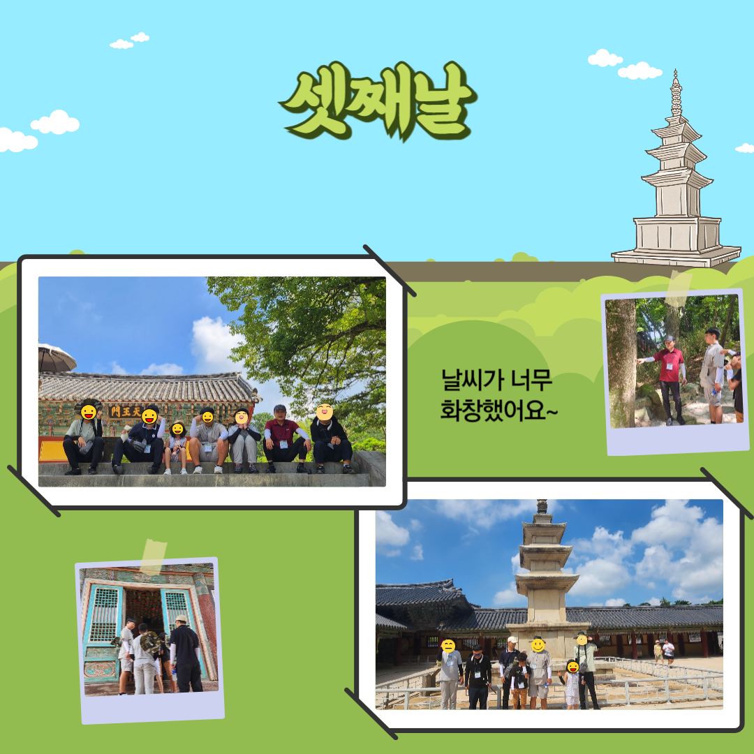 [가족] 더불어 하나되는 행복 여행 in 경주 (캠프)