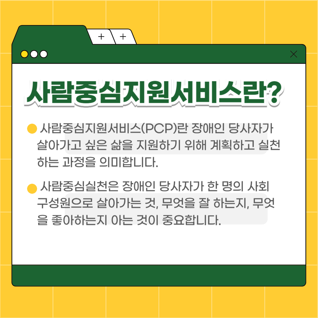 [상담사례지원팀] 사람중심지원서비스