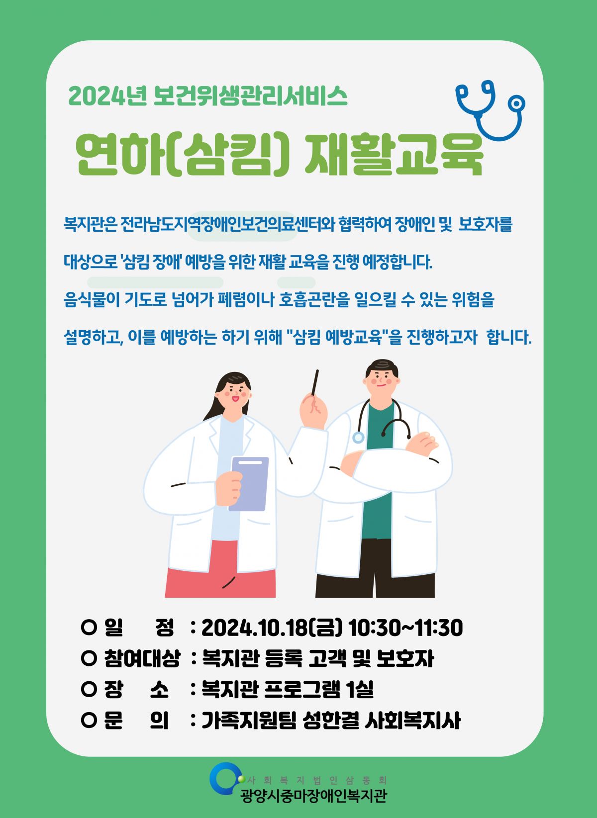 [가족] 연하(삼킴) 재활교육