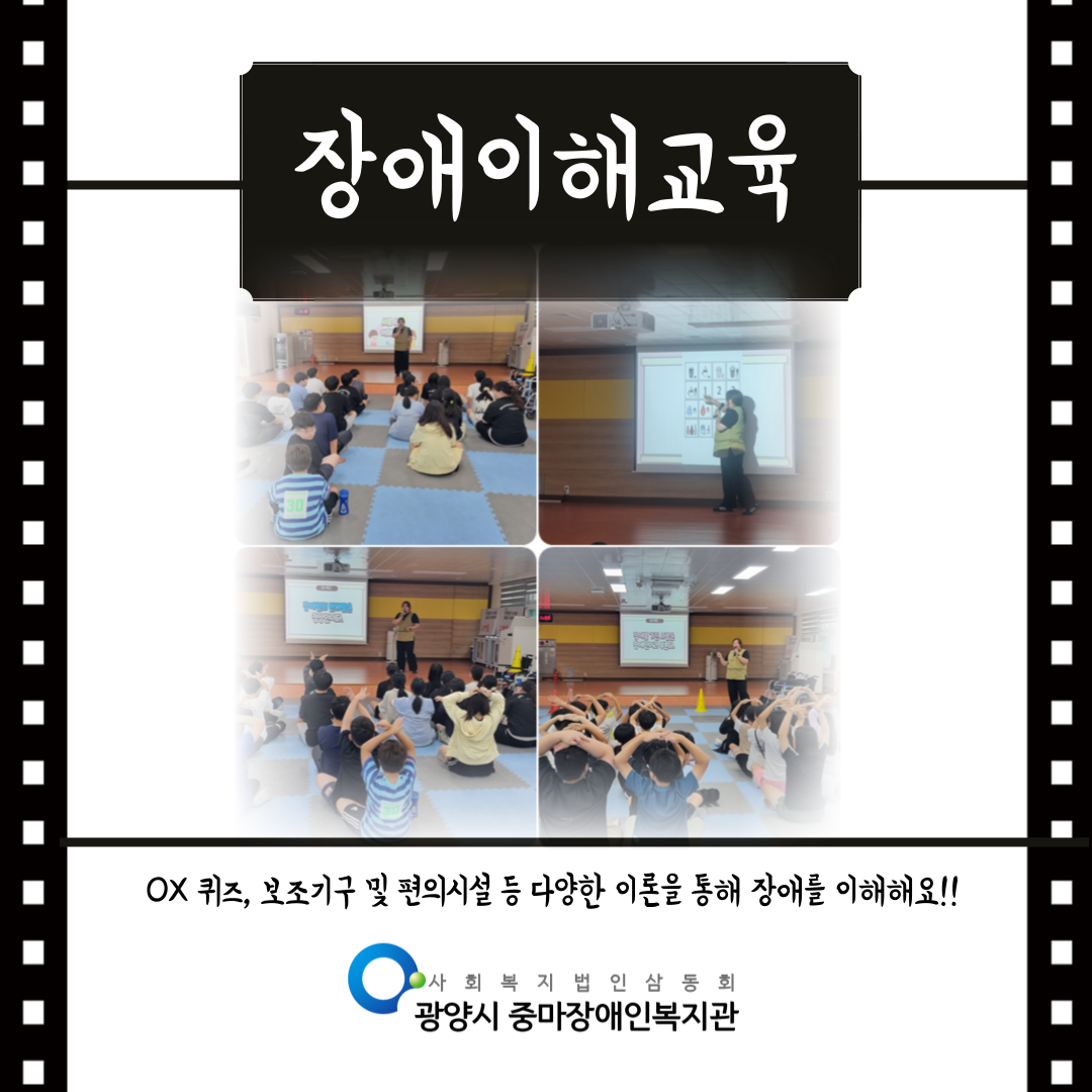 [지역] 9월 장애인식개선교육 진행 사진입니다.