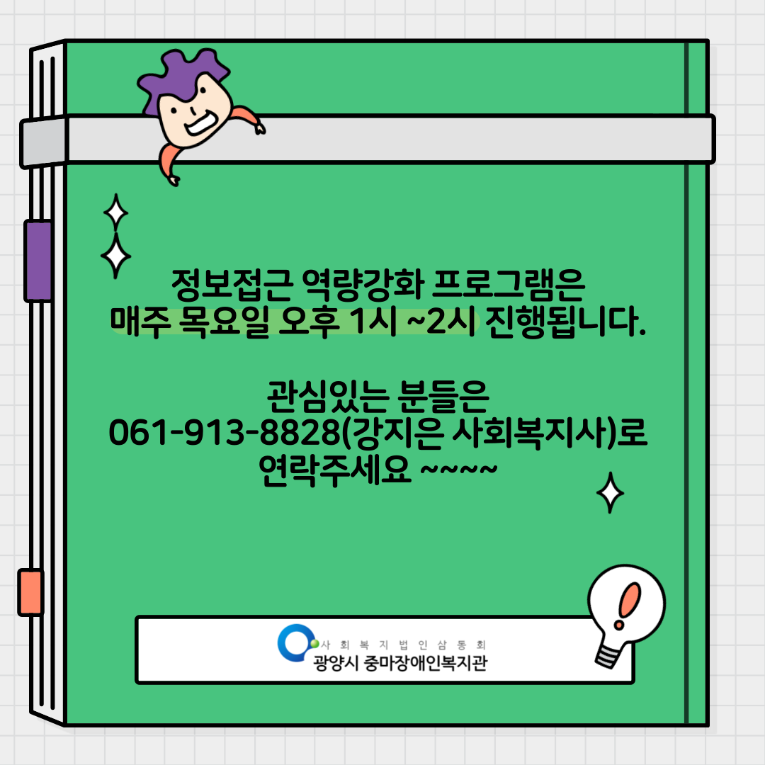 [지역권익옹호팀] 2024년 8-9월 정보접근 역량강화 프로그램