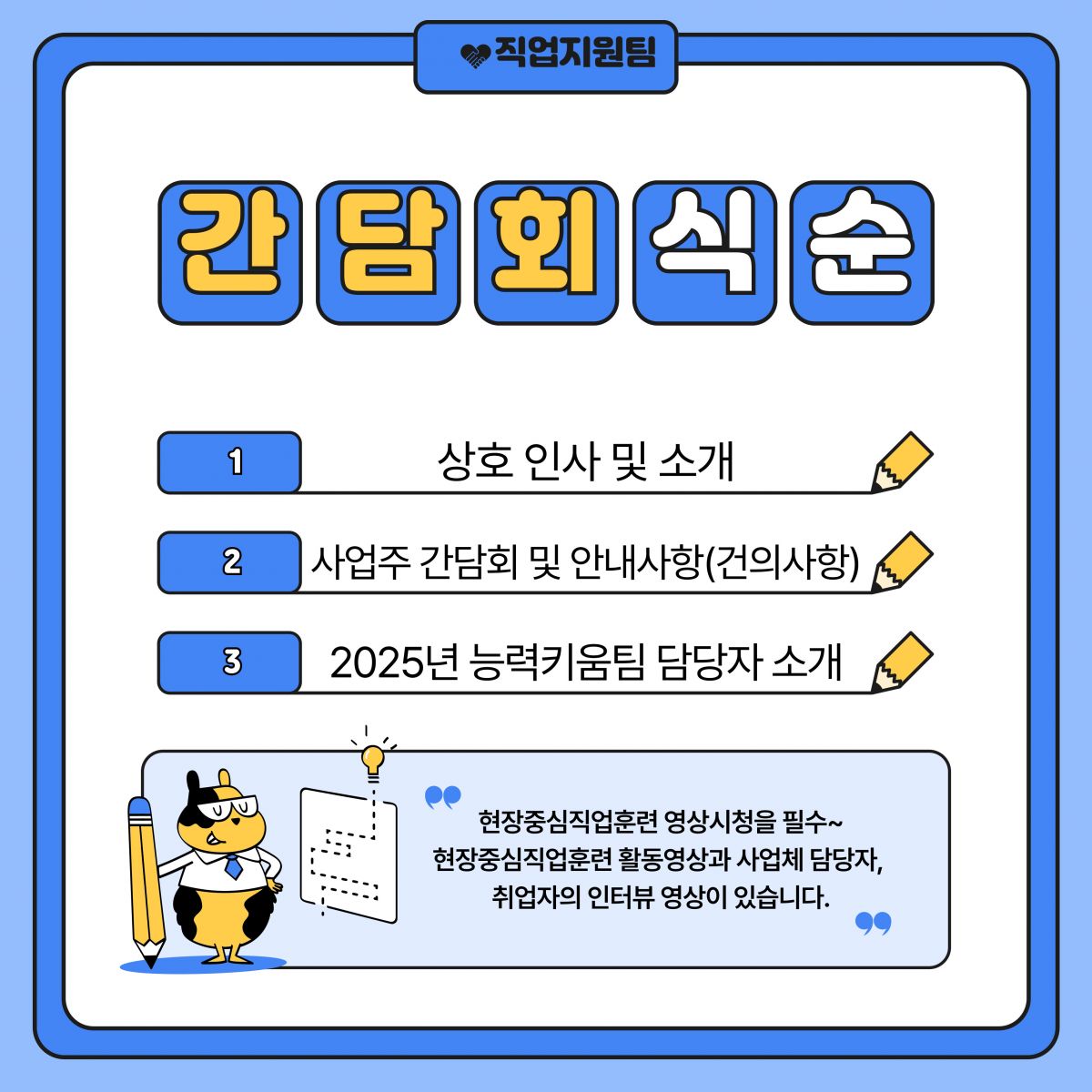 [직업]취업후적응지도_2024년 사업주 간담회