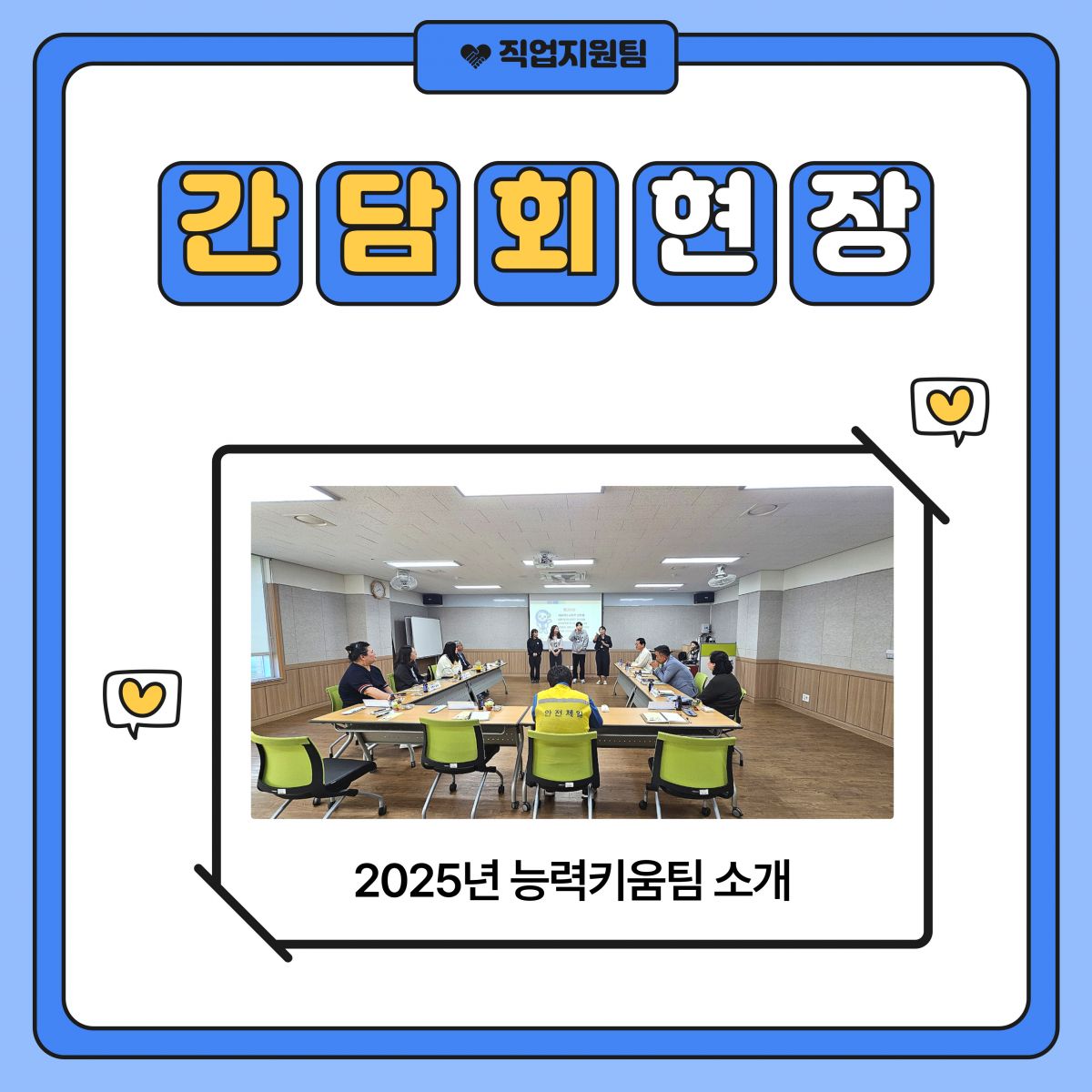 [직업]취업후적응지도_2024년 사업주 간담회