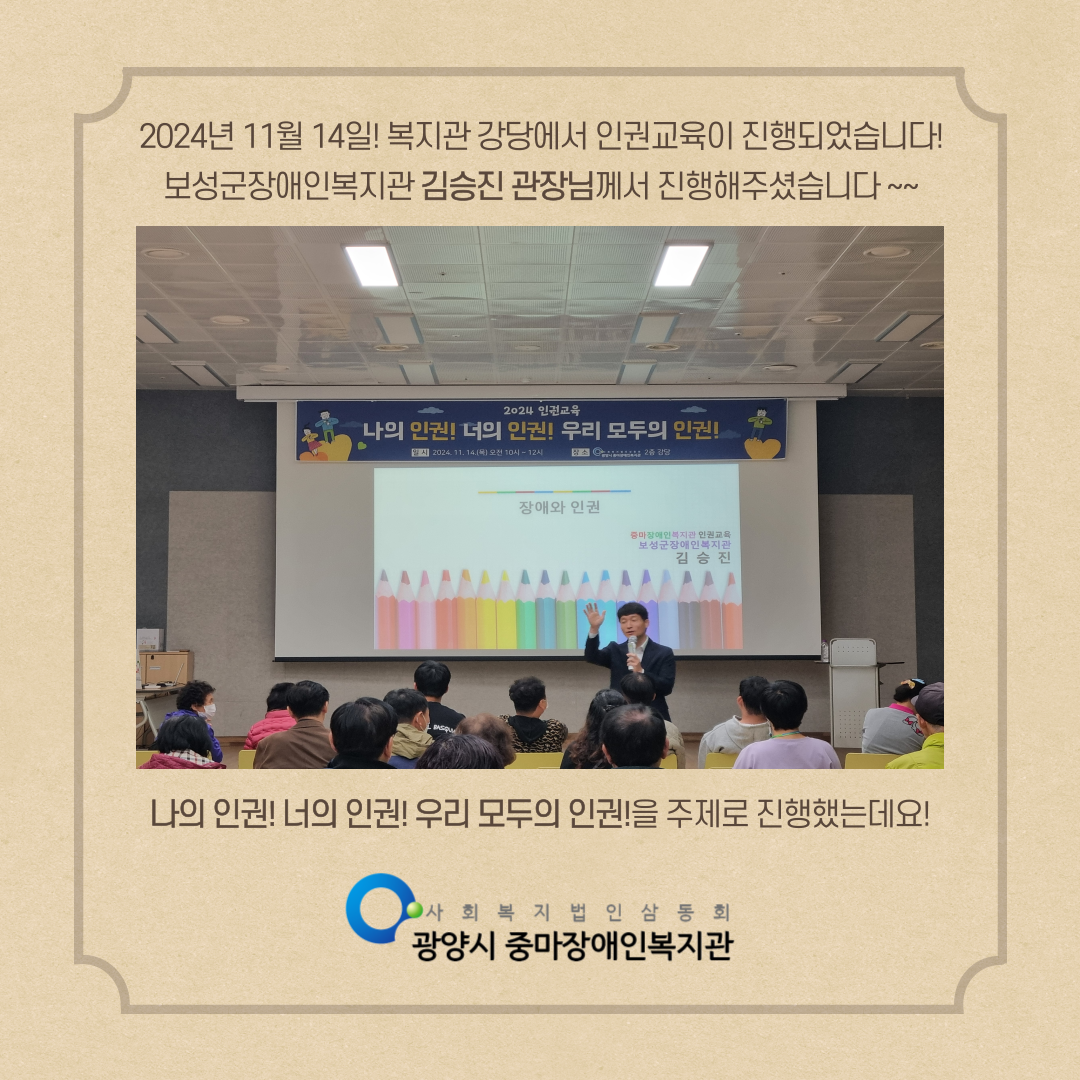 [지역권익옹호팀] 2024년 하반기 인권교육