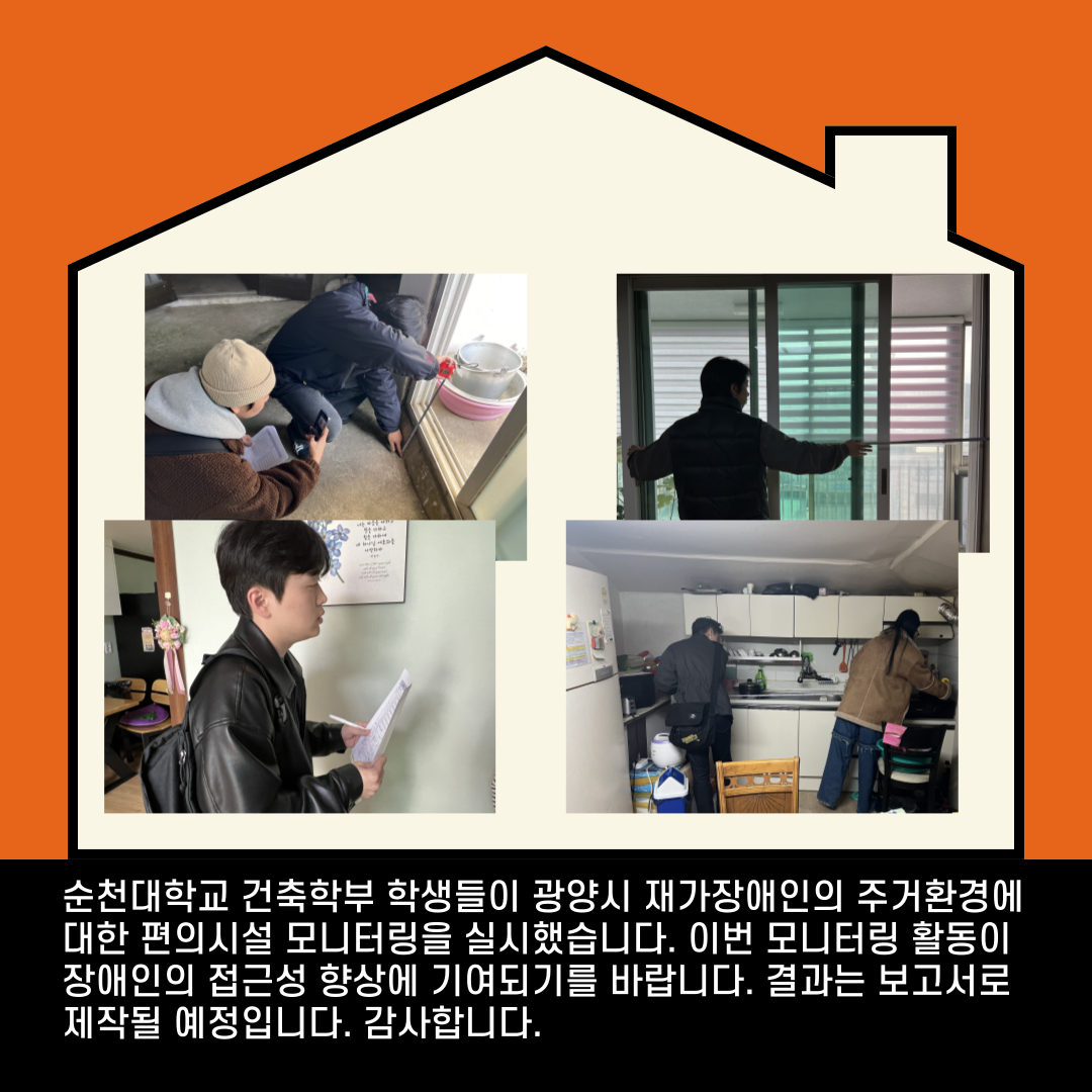 [지역] 편의시설 모니터링 진행 사진입니다.