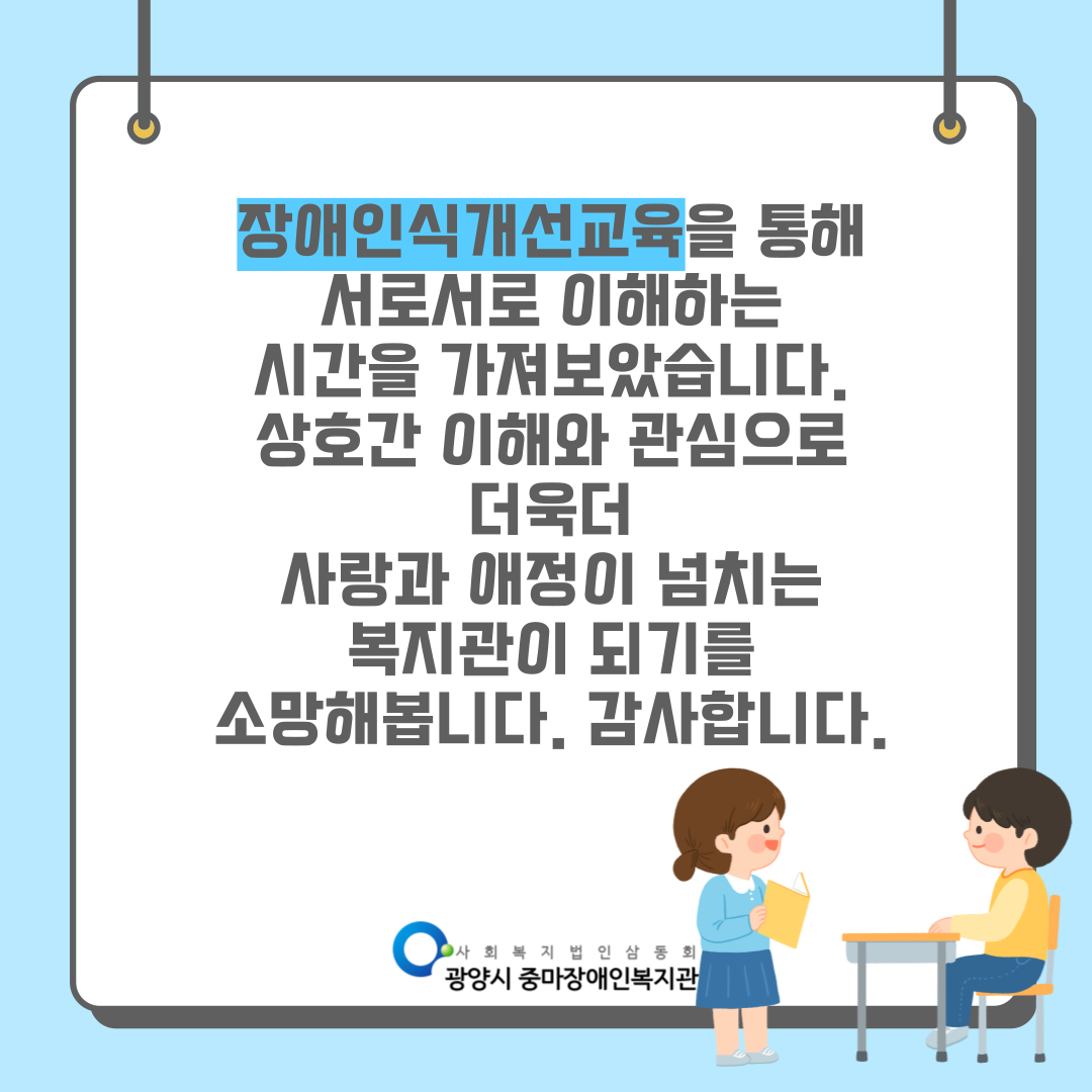 [지역] 장애인식개선교육 진행사진입니다.