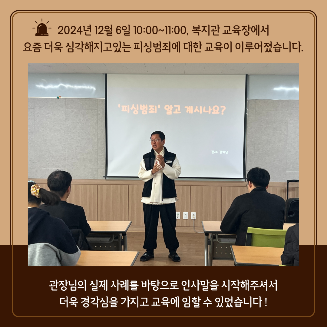 [지역] 피싱 사기 예방, 함께 배우고 지키자!