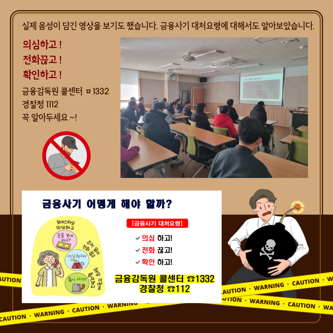 [지역] 피싱 사기 예방, 함께 배우고 지키자!