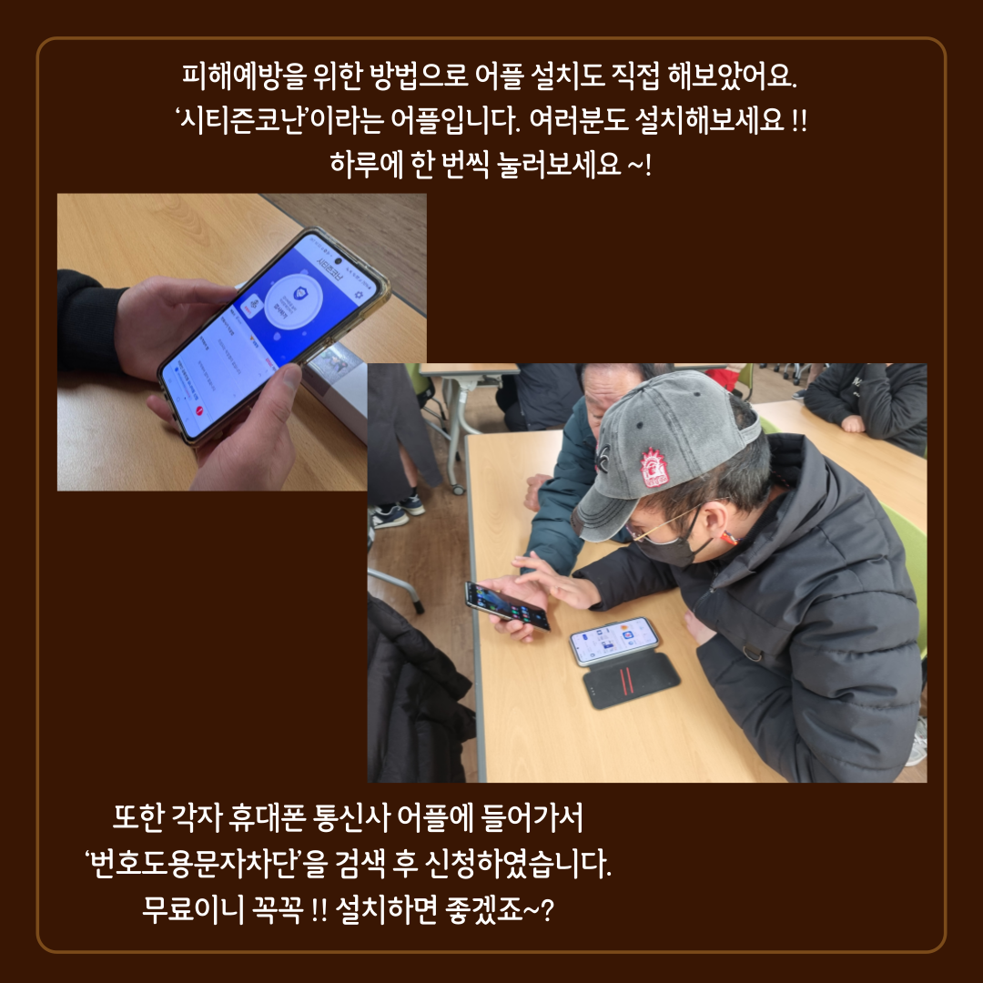 [지역] 피싱 사기 예방, 함께 배우고 지키자!