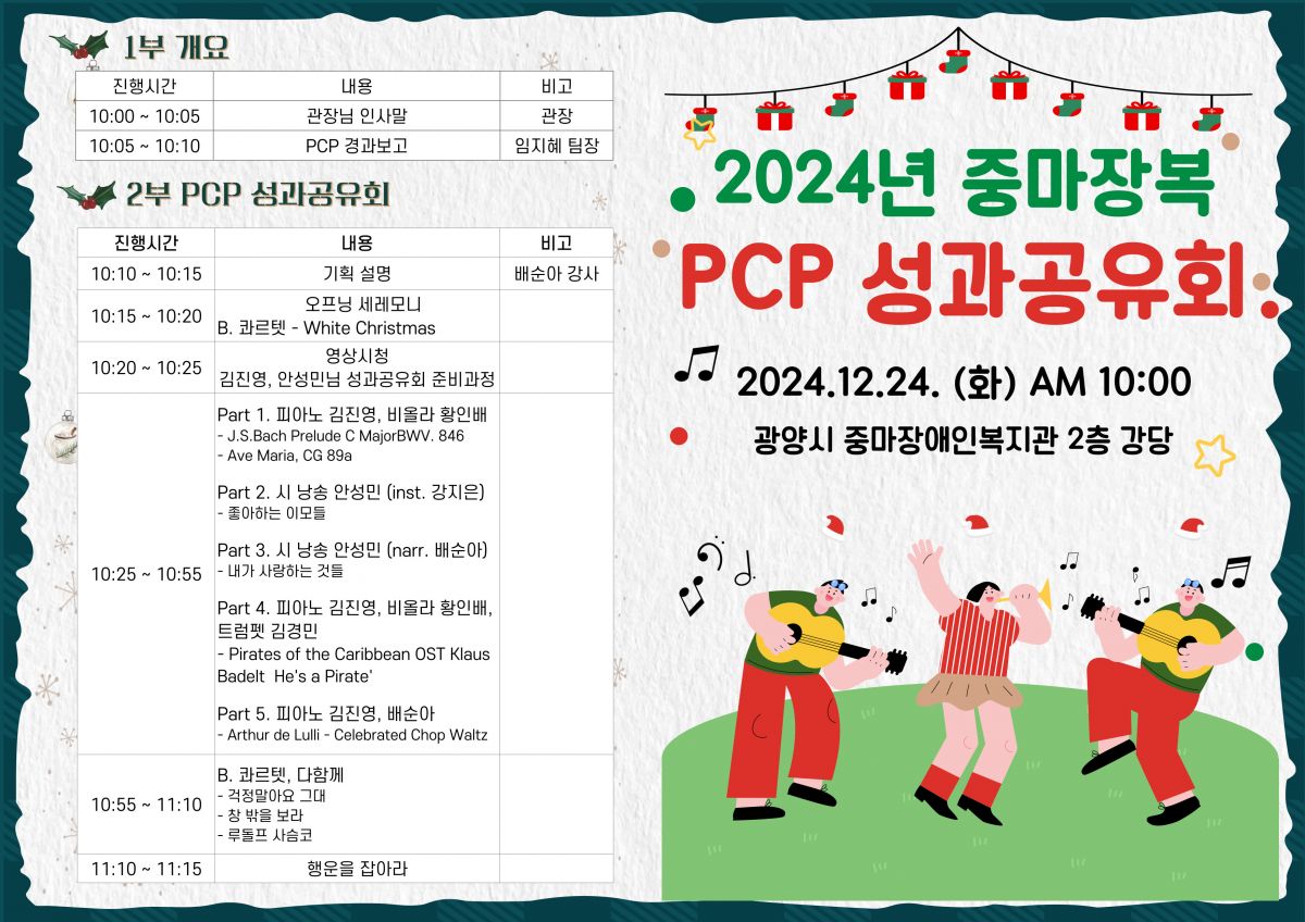 2024년 중마장복 PCP 성과공유회