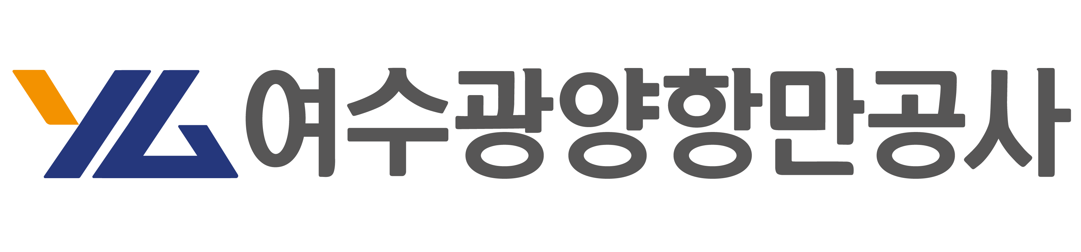 여수광양항만공사