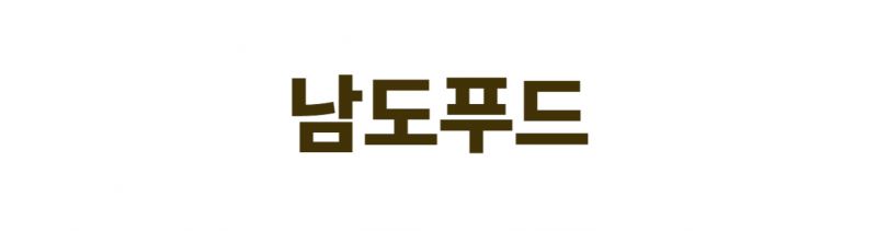 남도푸드