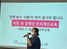 2022년 상반기 직장내 장애인인식개선교육